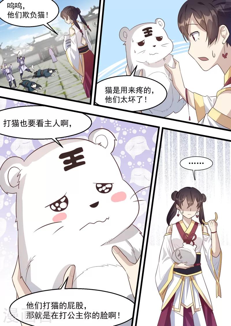 不死邪帝和铁胆神侯谁更强漫画,第63话2图