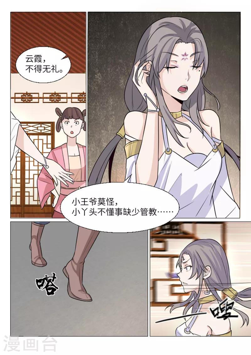 不死邪帝和铁胆神侯谁更强漫画,第11话2图