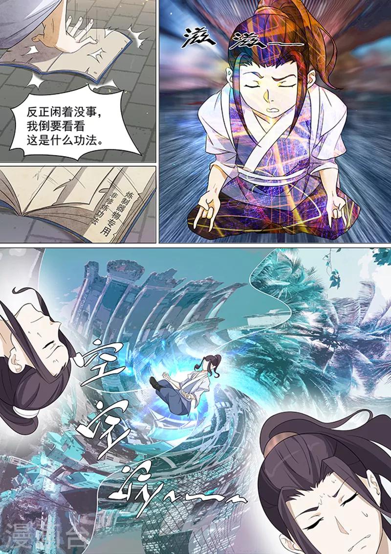 不死邪帝和铁胆神侯谁更强漫画,第1话2图