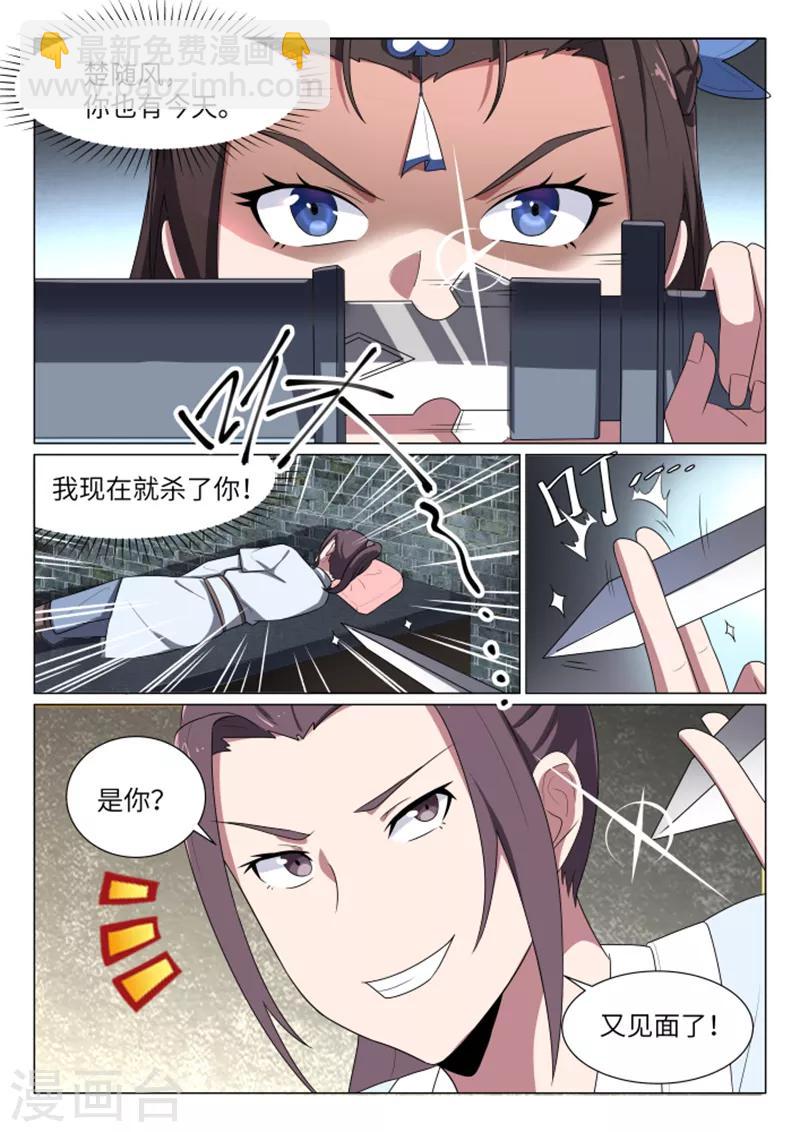 不死邪帝和铁胆神侯谁更强漫画,第25话1图