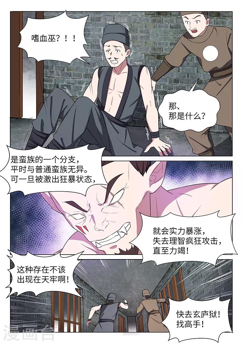 不死邪帝和铁胆神侯谁更强漫画,第28话2图
