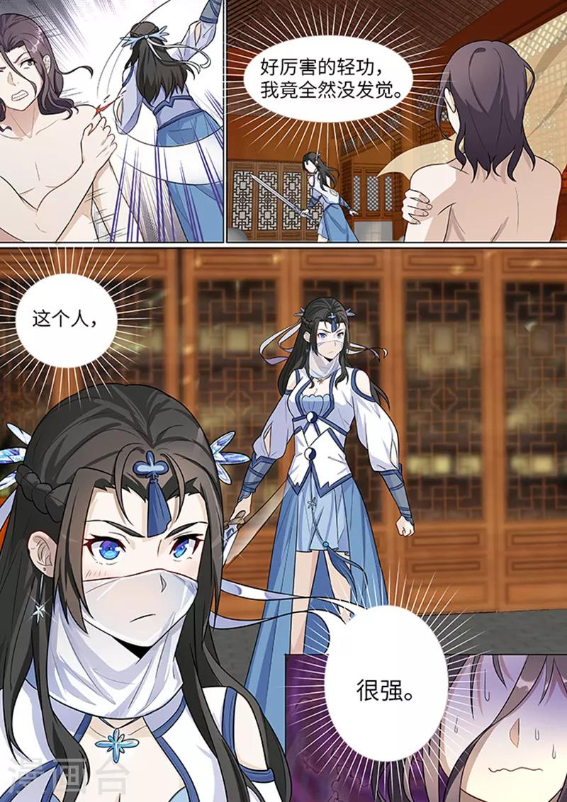 不死邪帝和铁胆神侯谁更强漫画,第3话2图