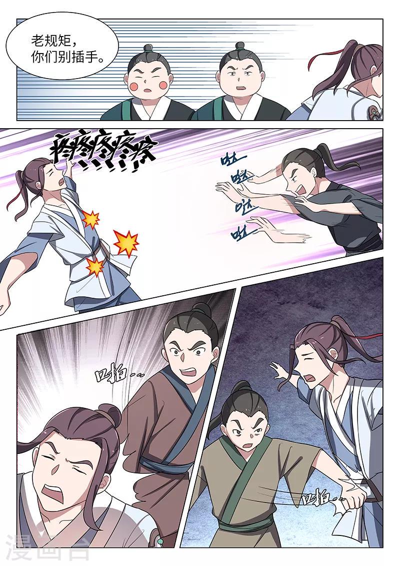 不死邪帝和铁胆神侯谁更强漫画,第34话1图