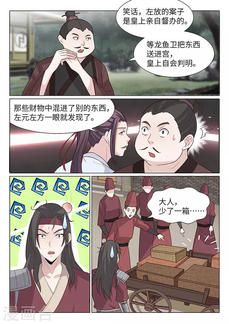 不死邪帝和铁胆神侯谁更强漫画,第17话1图