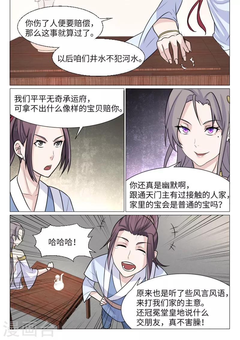 不死邪帝和铁胆神侯谁更强漫画,第12话1图