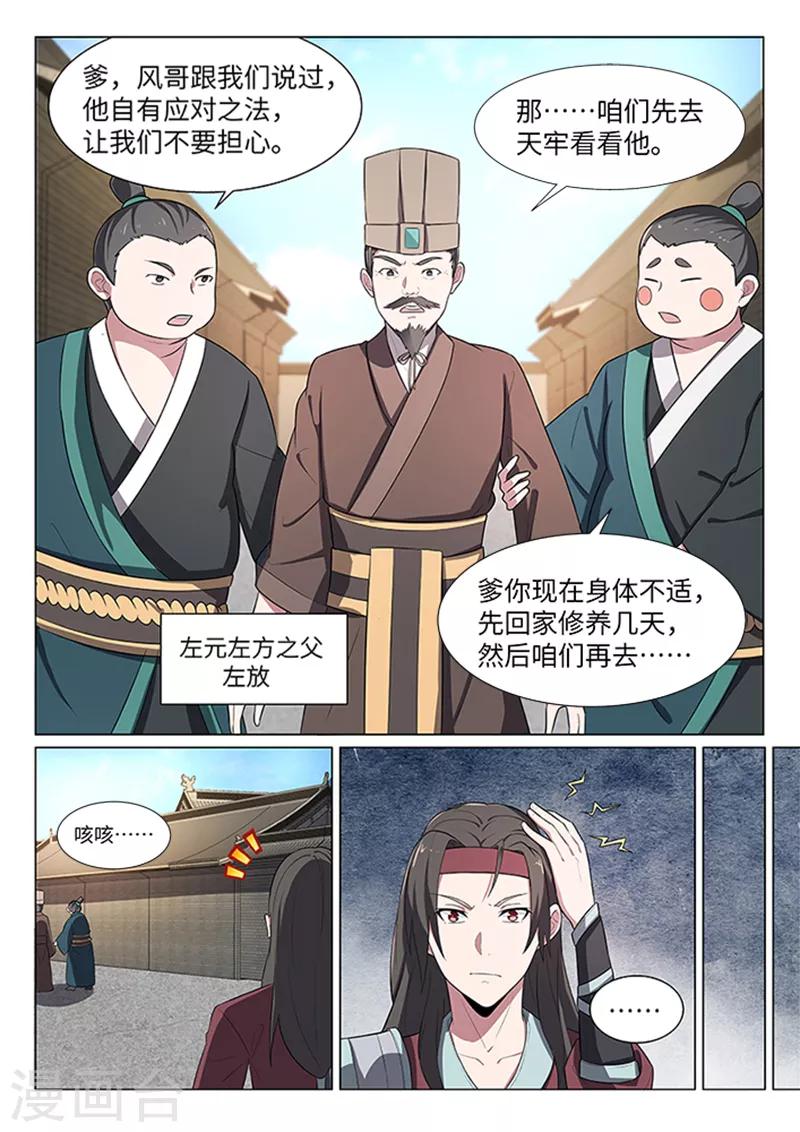 不死邪王漫画,第27话1图