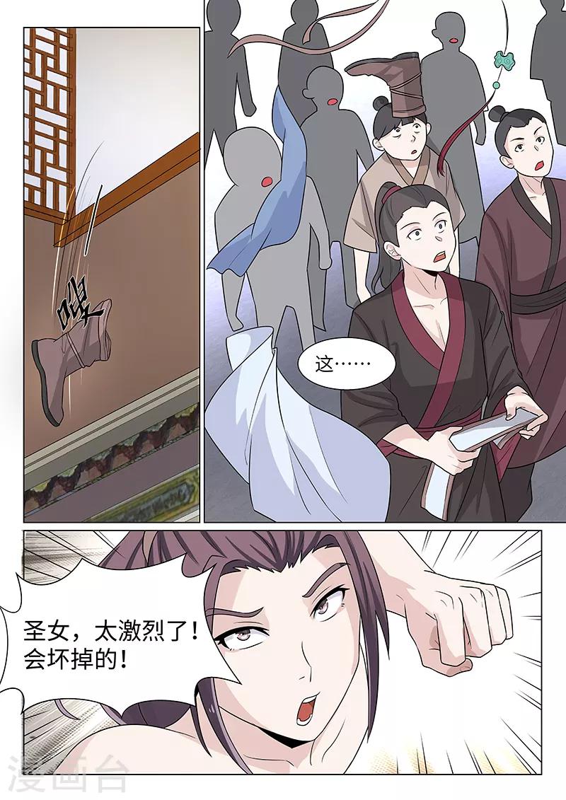 不死邪王漫画,第14话1图