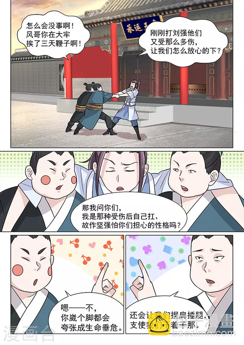 不死邪帝和铁胆神侯谁更强漫画,第8话1图