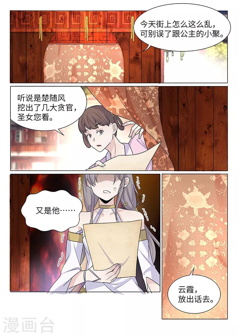 不死邪帝和铁胆神侯谁更强漫画,第19话2图