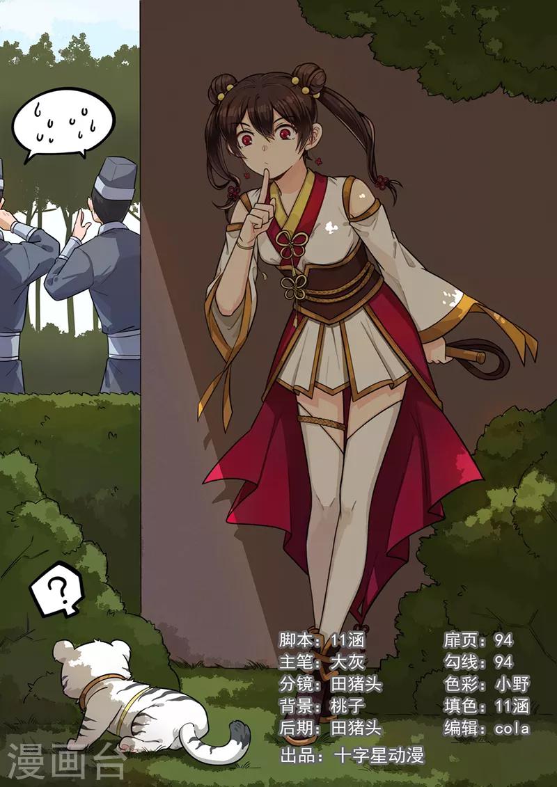 不死邪帝和铁胆神侯谁更强漫画,第51话1图