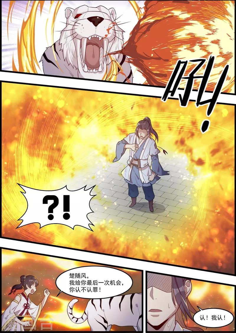 不死邪帝和铁胆神侯谁更强漫画,第55话1图