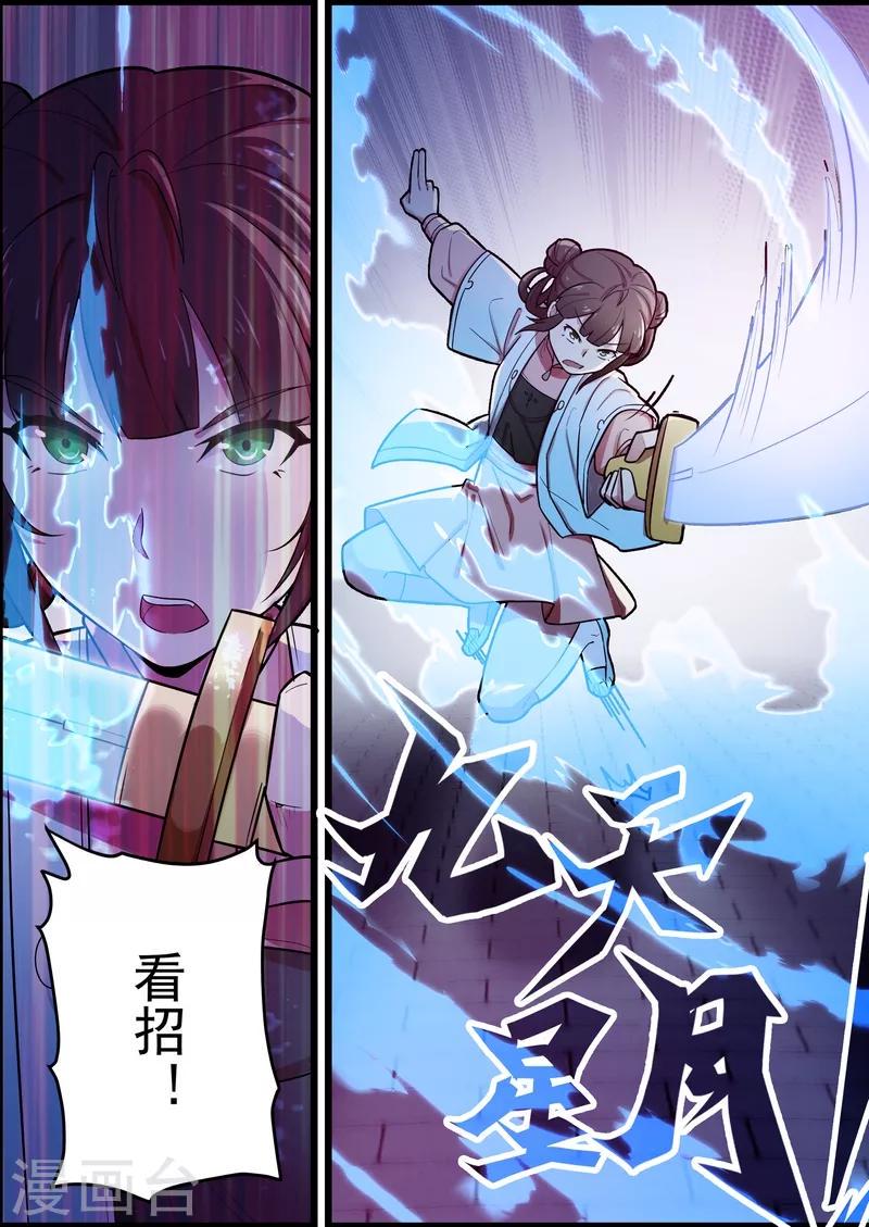 不死邪帝和铁胆神侯谁更强漫画,第50话1图