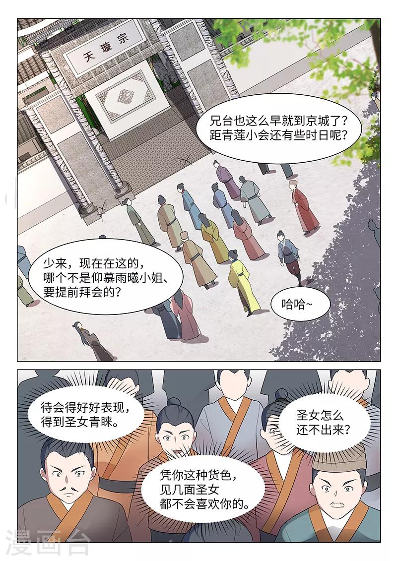 不死邪帝和铁胆神侯谁更强漫画,第32话2图