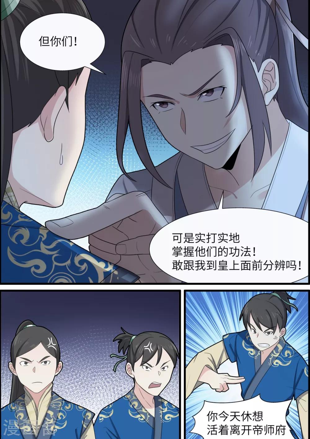 不死邪帝和铁胆神侯谁更强漫画,第43话2图