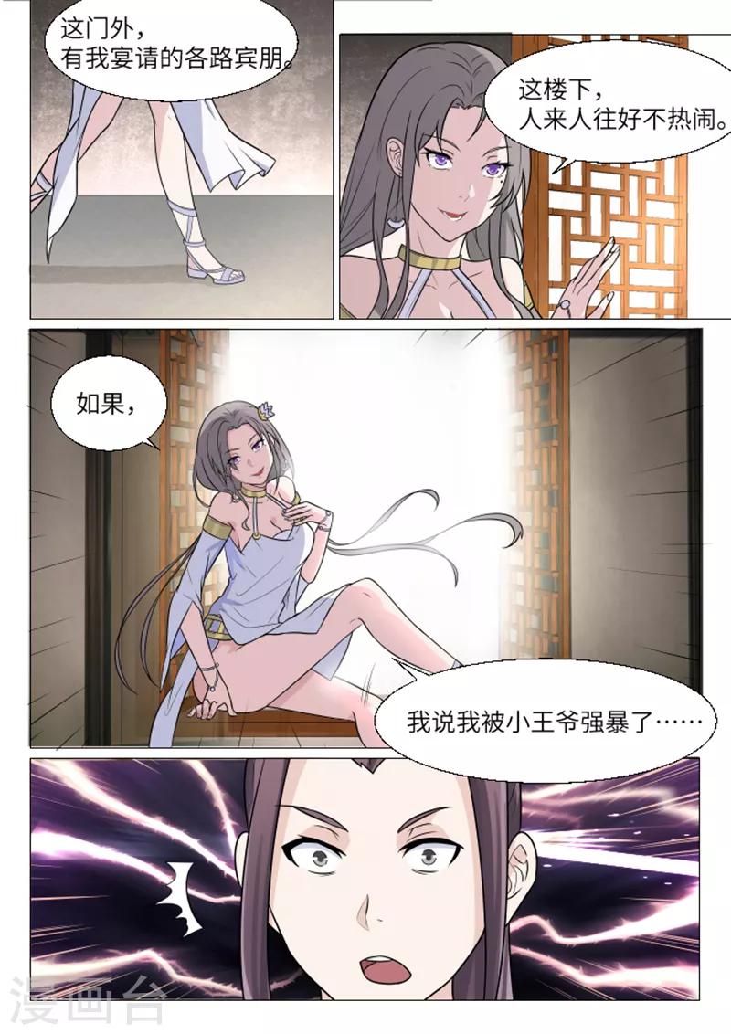 不死邪帝和铁胆神侯谁更强漫画,第12话1图