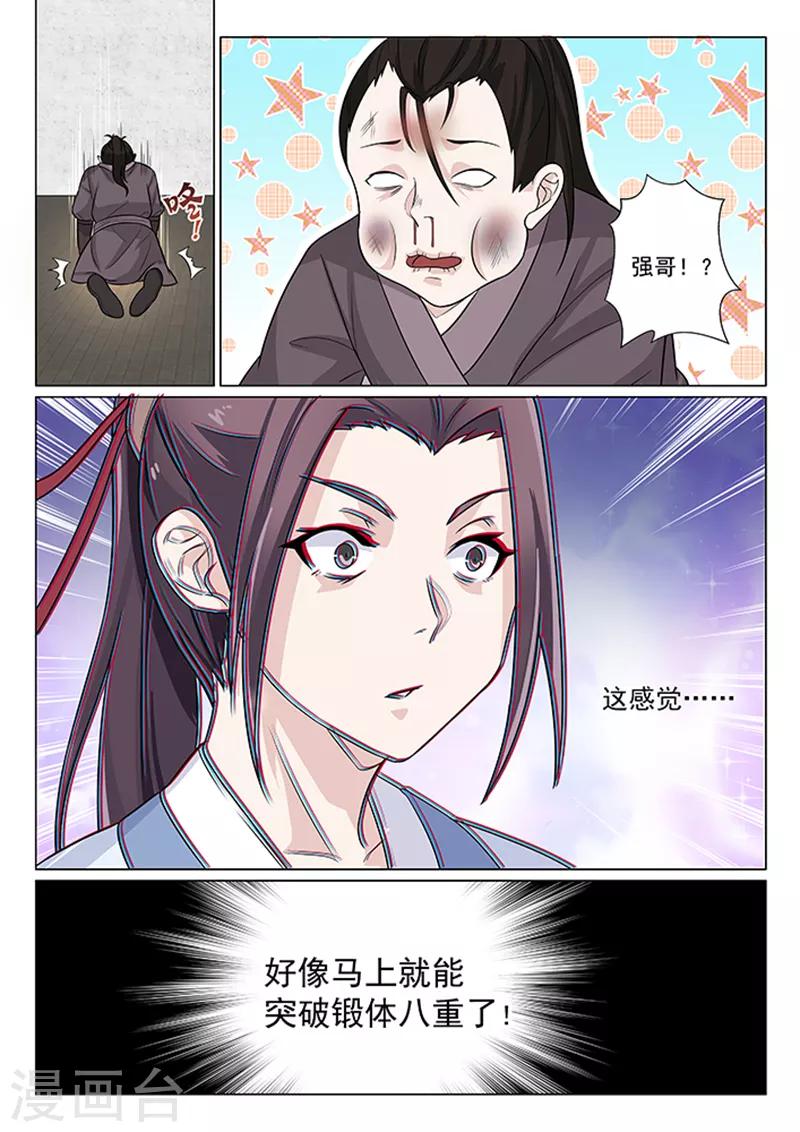 不死邪帝和铁胆神侯谁更强漫画,第7话2图