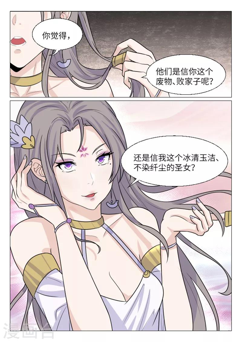 不死邪帝和铁胆神侯谁更强漫画,第12话2图