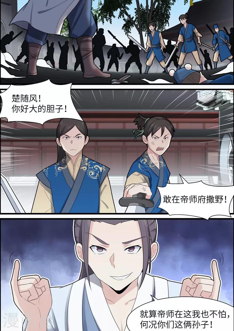 不死邪帝和铁胆神侯谁更强漫画,第42话1图