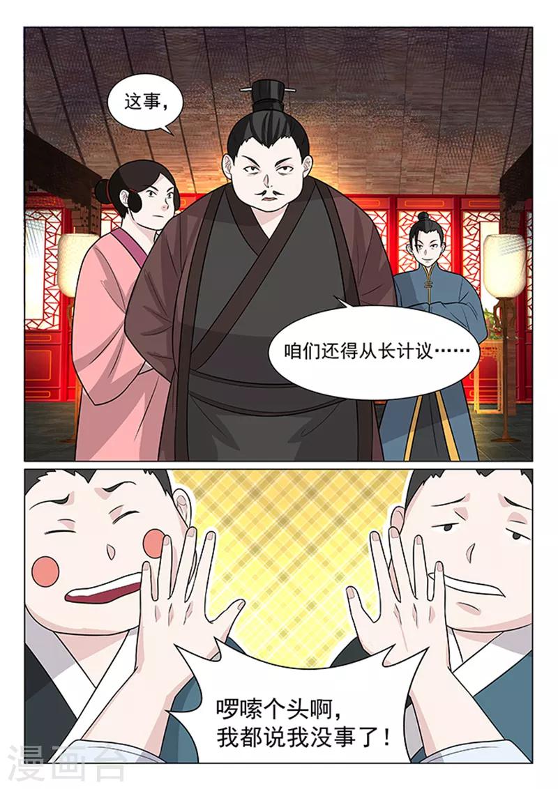 不死邪帝和铁胆神侯谁更强漫画,第8话2图