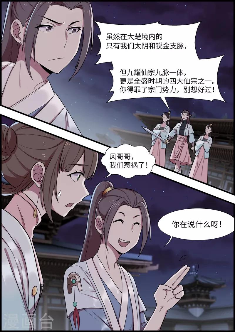 不死邪帝和铁胆神侯谁更强漫画,第48话2图