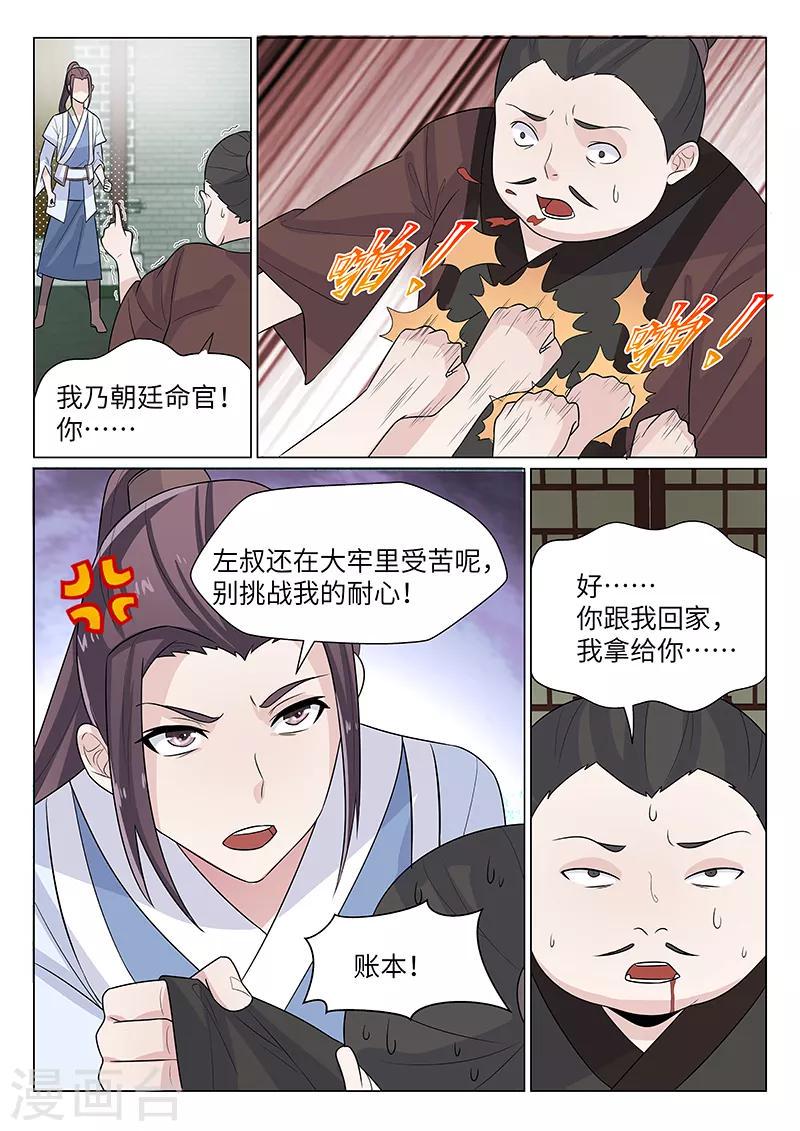 不死邪帝和铁胆神侯谁更强漫画,第17话1图