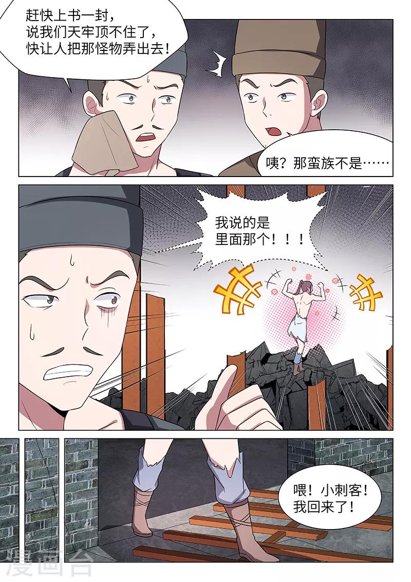 不死邪帝和铁胆神侯谁更强漫画,第30话2图