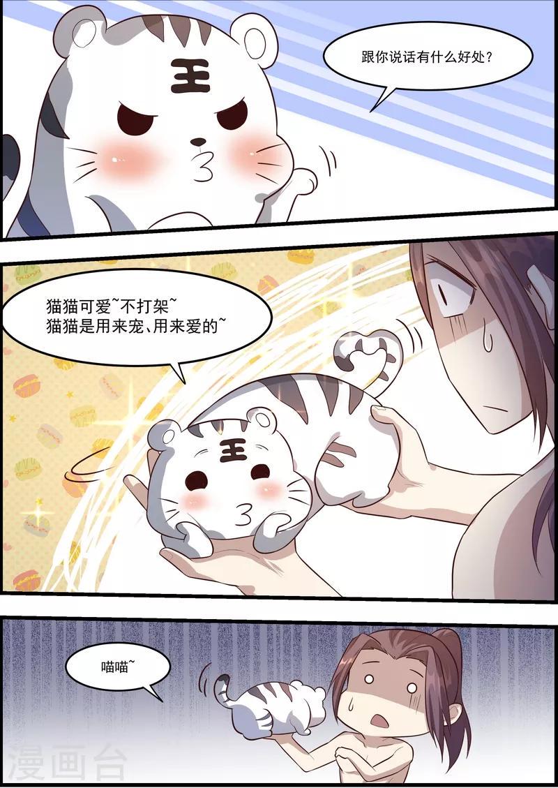 不死邪帝和铁胆神侯谁更强漫画,第57话1图