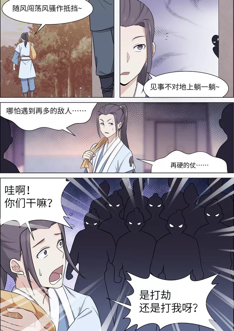 不死邪帝和铁胆神侯谁更强漫画,第44话2图