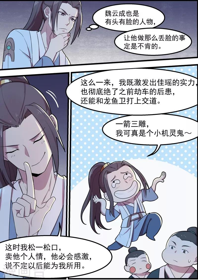 不死邪帝和铁胆神侯谁更强漫画,第51话2图