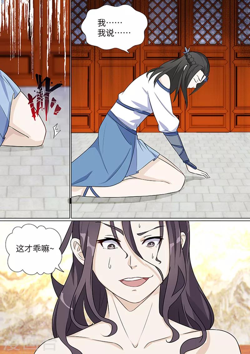 不死邪帝和铁胆神侯谁更强漫画,第4话1图