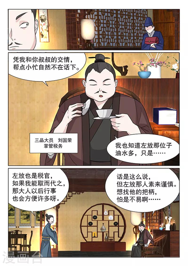 不死邪帝和铁胆神侯谁更强漫画,第8话2图