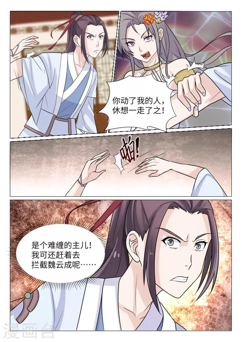 不死邪帝和铁胆神侯谁更强漫画,第12话2图