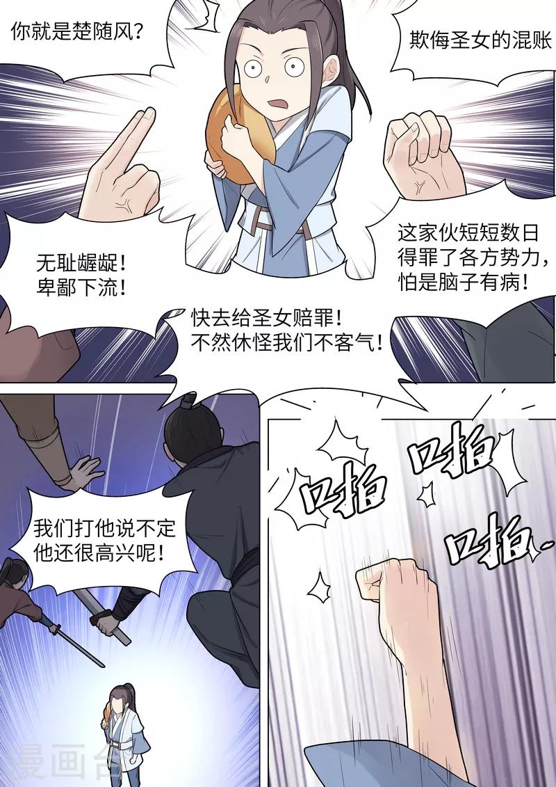 不死邪帝和铁胆神侯谁更强漫画,第44话1图
