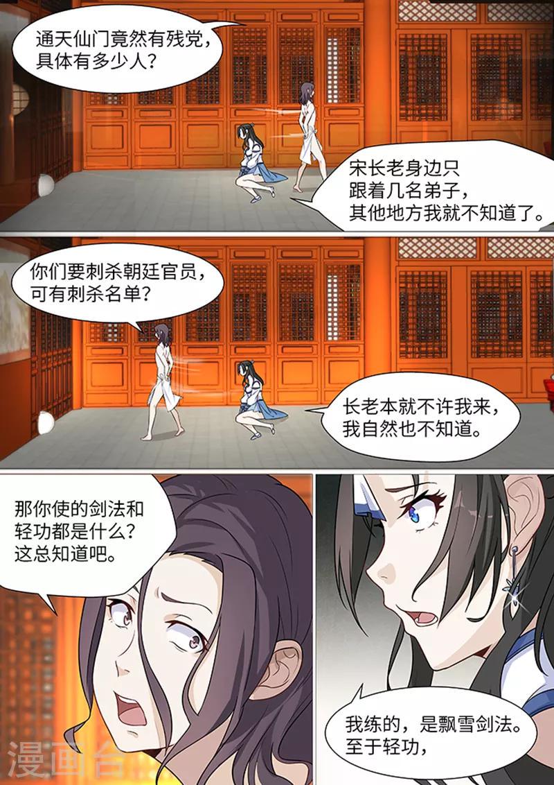 不死邪帝和铁胆神侯谁更强漫画,第5话1图