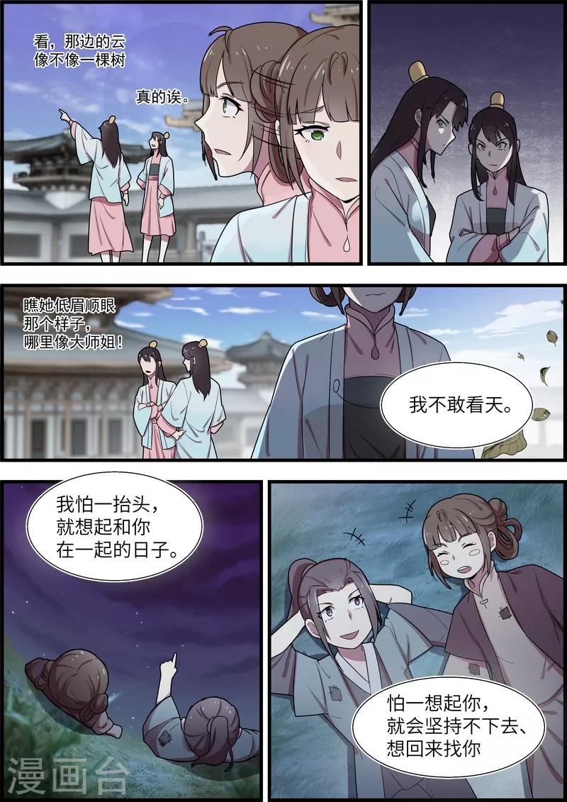 不死邪帝和铁胆神侯谁更强漫画,第48话2图