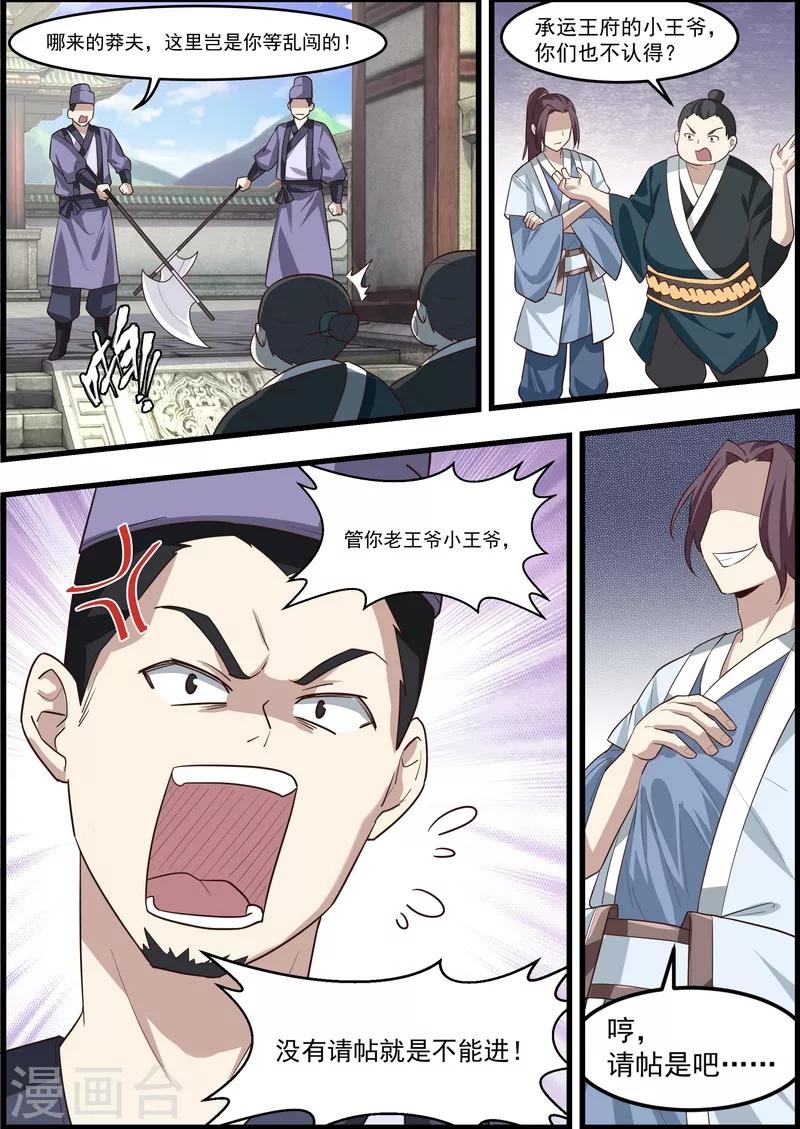 不死邪帝和铁胆神侯谁更强漫画,第60话2图