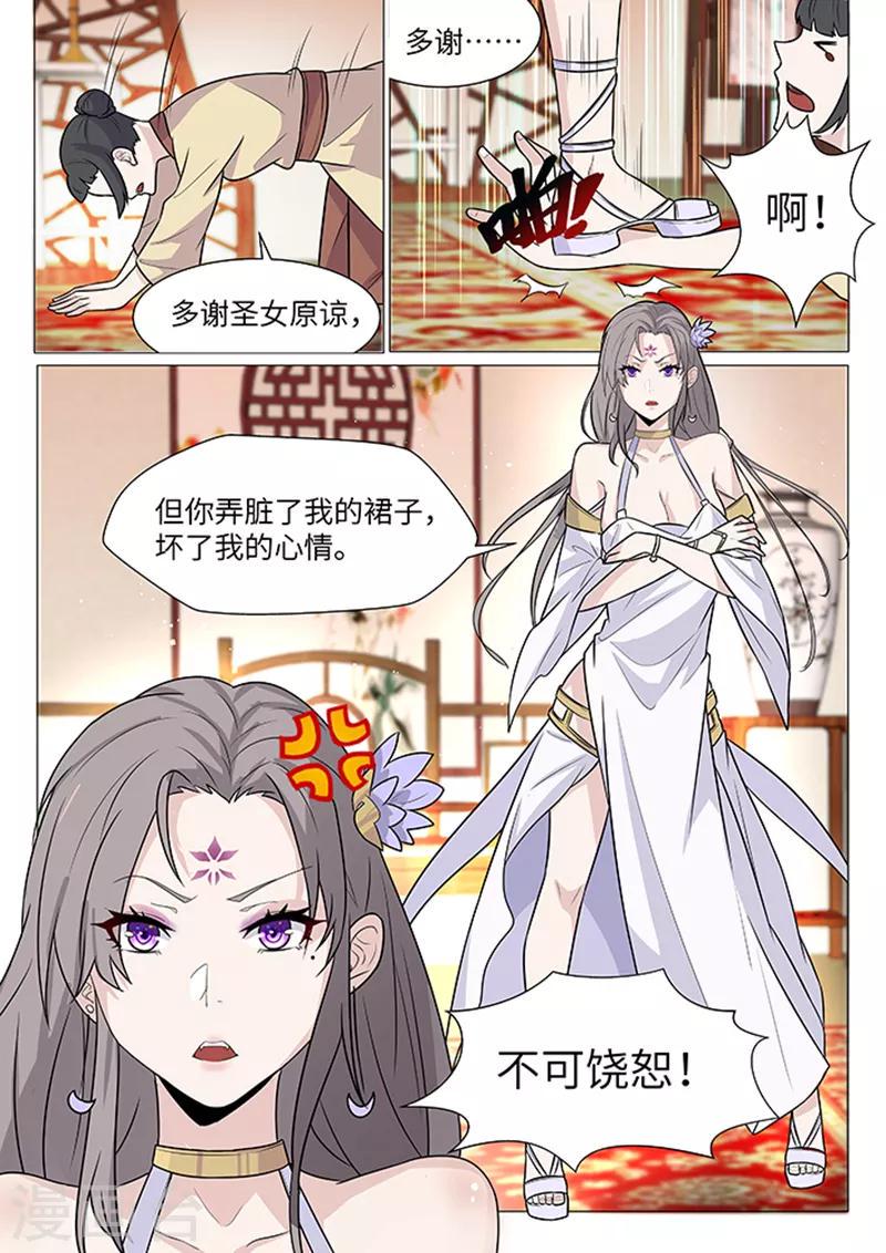 不死邪帝和铁胆神侯谁更强漫画,第9话2图