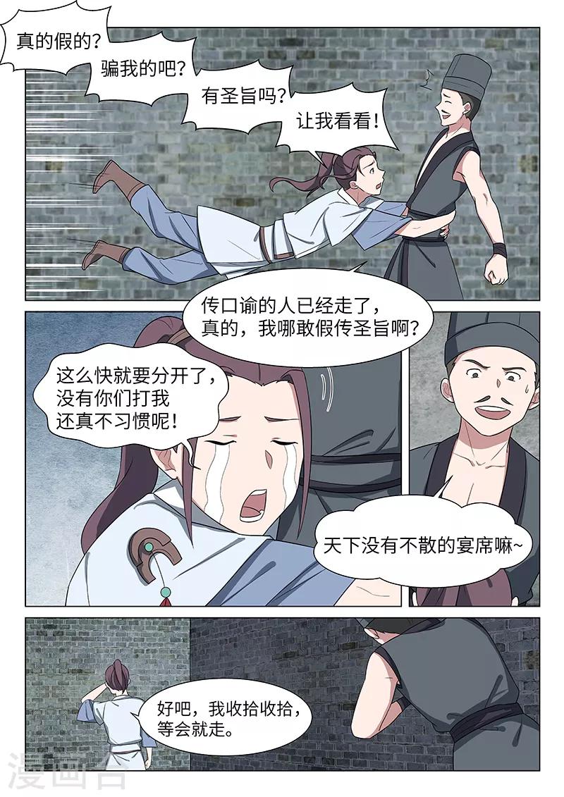 不死邪王漫画,第33话2图