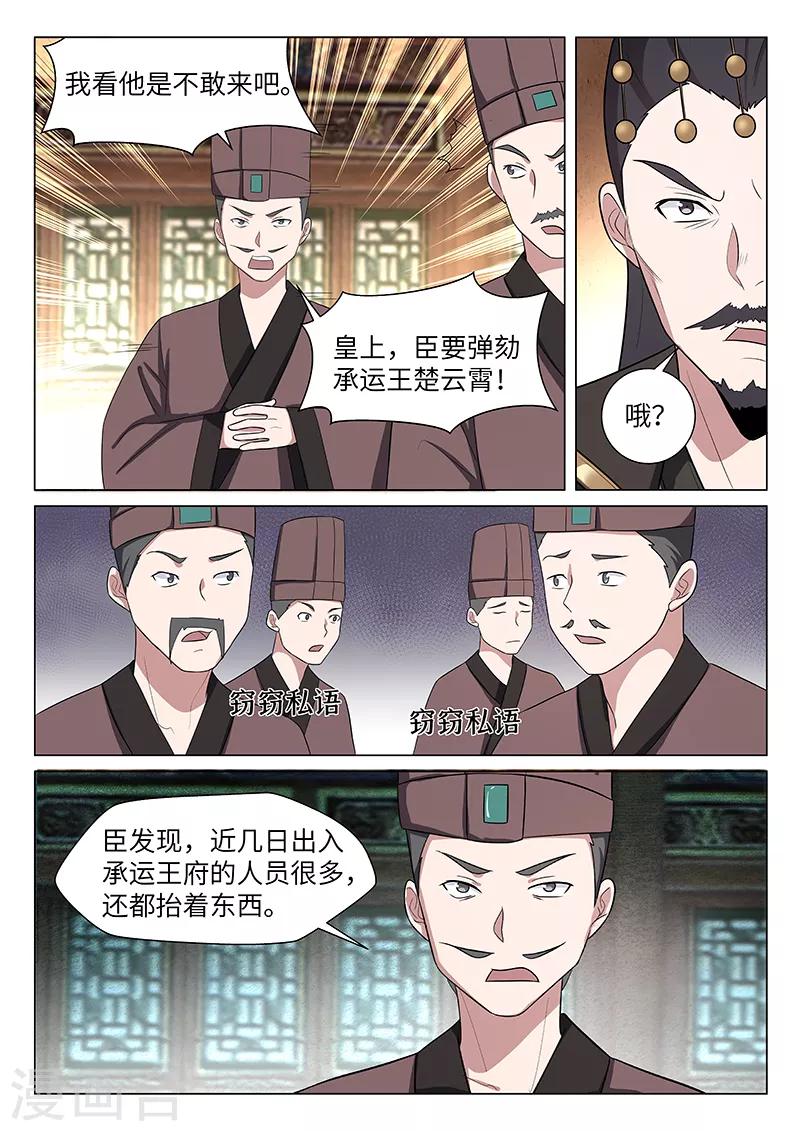 不死邪帝和铁胆神侯谁更强漫画,第32话2图
