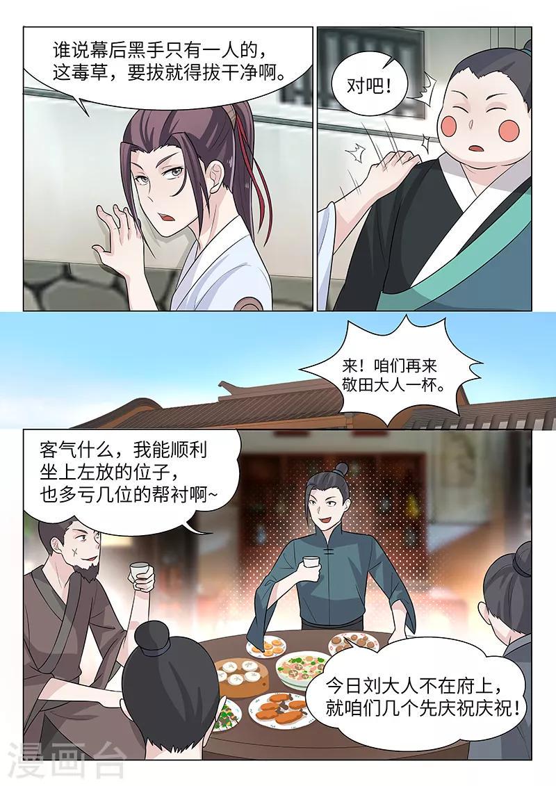 不死邪帝和铁胆神侯谁更强漫画,第18话1图