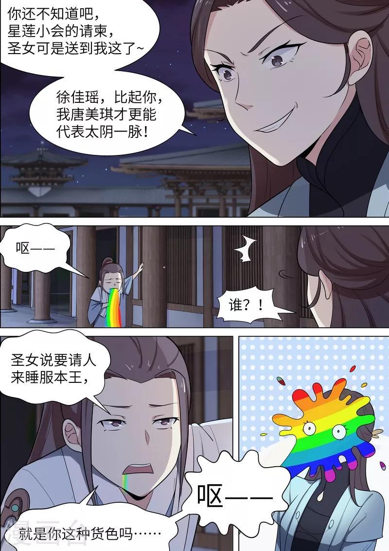 不死邪帝和铁胆神侯谁更强漫画,第45话1图