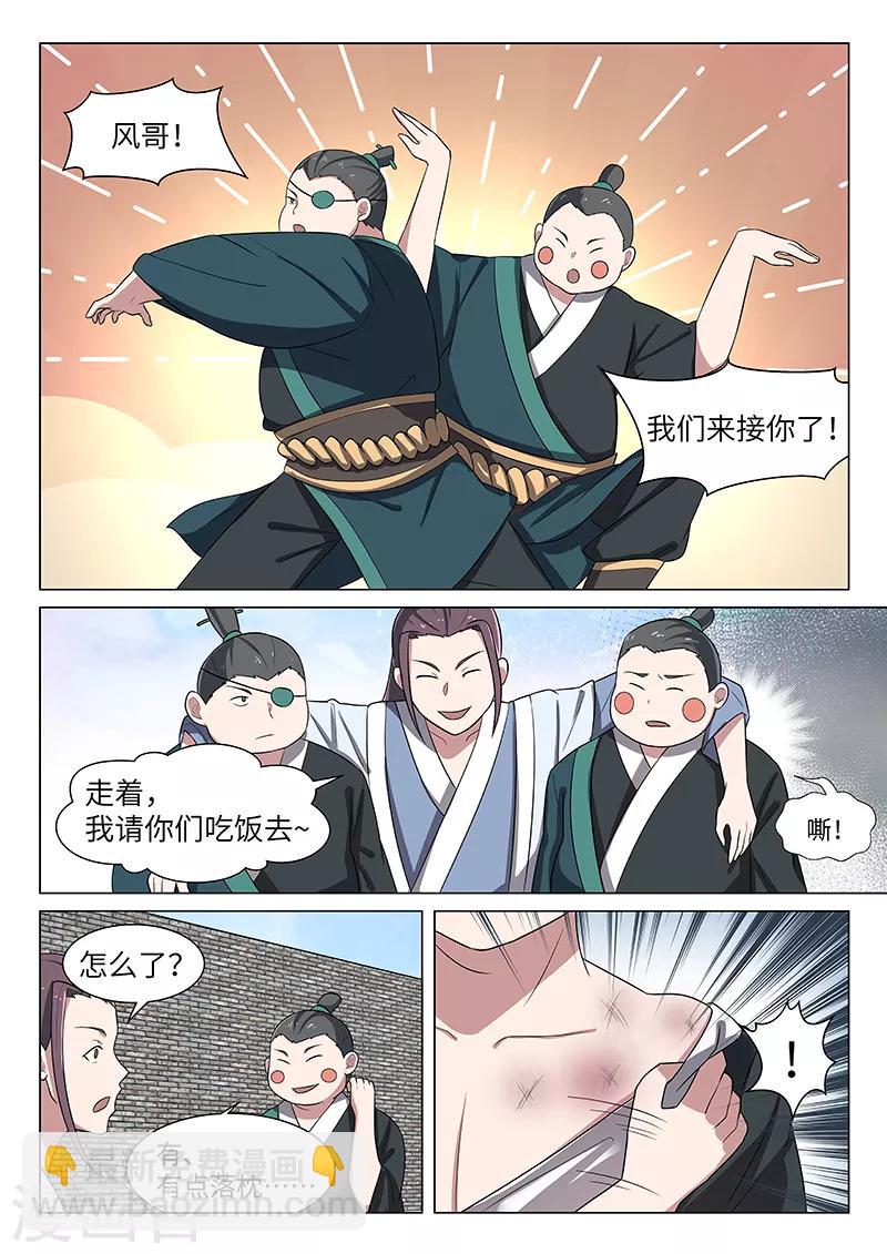 不死邪帝和铁胆神侯谁更强漫画,第33话2图