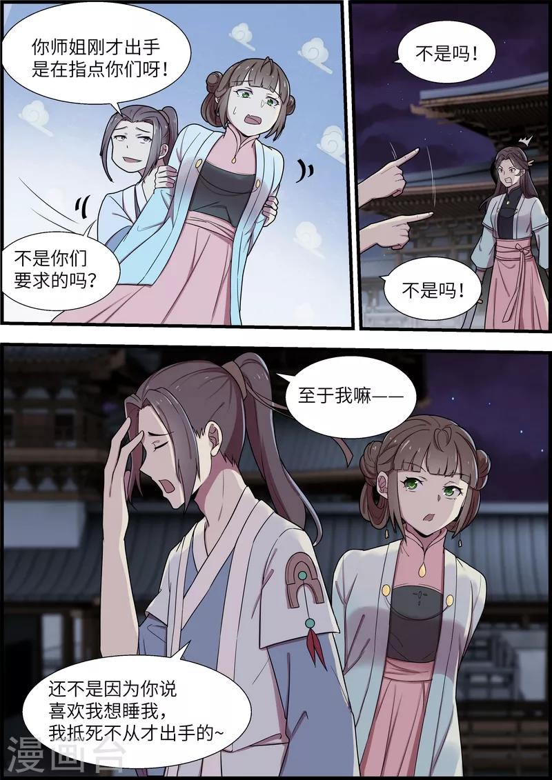 不死邪帝和铁胆神侯谁更强漫画,第48话1图