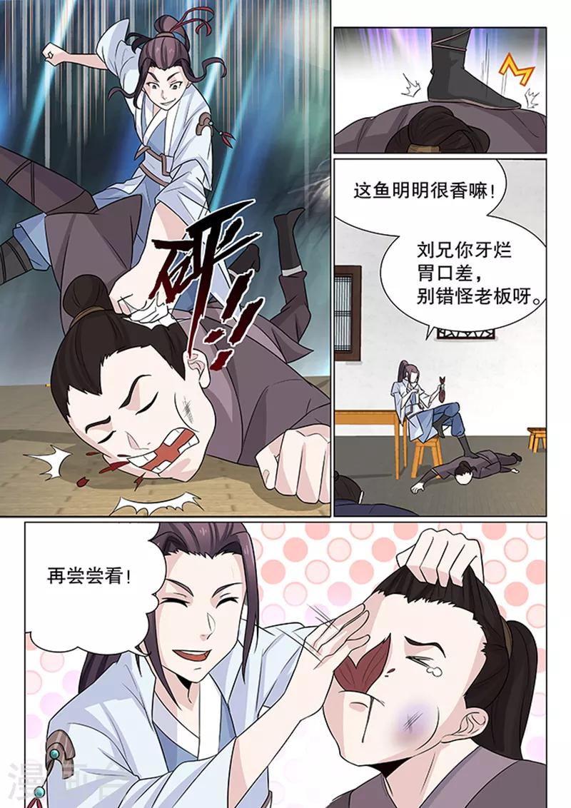 不死邪帝和铁胆神侯谁更强漫画,第6话2图
