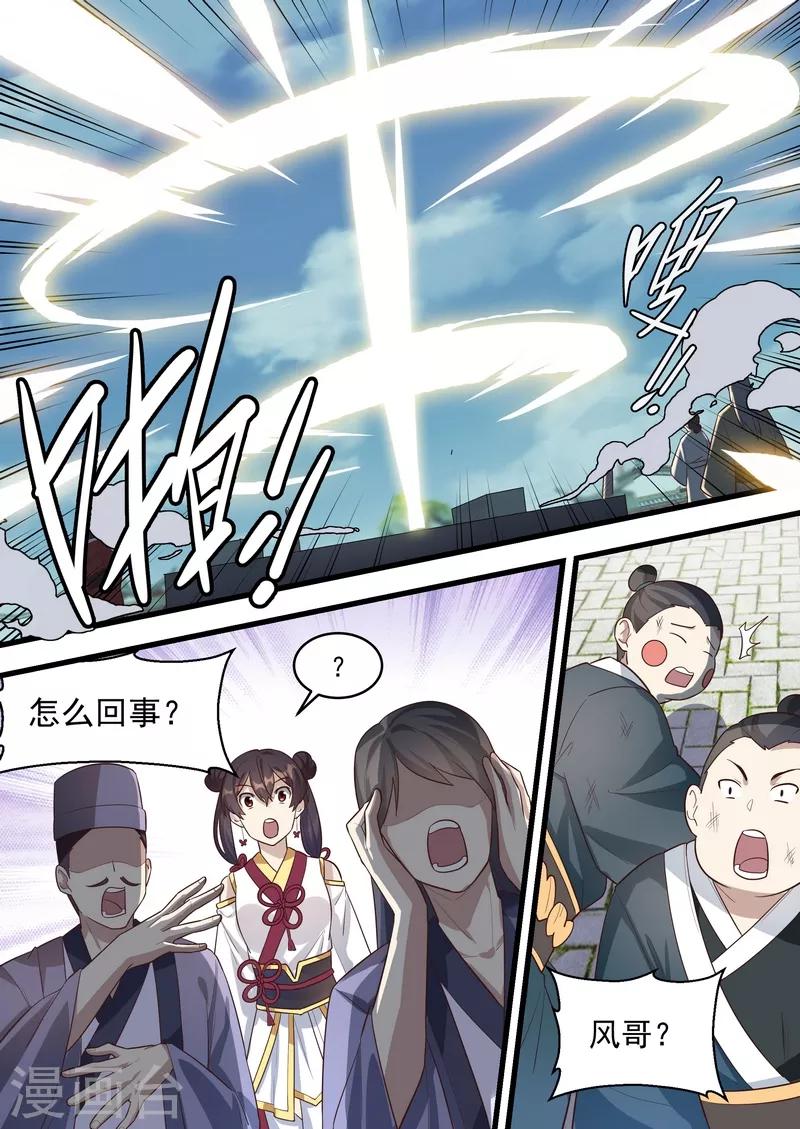 不死邪帝和铁胆神侯谁更强漫画,第63话2图