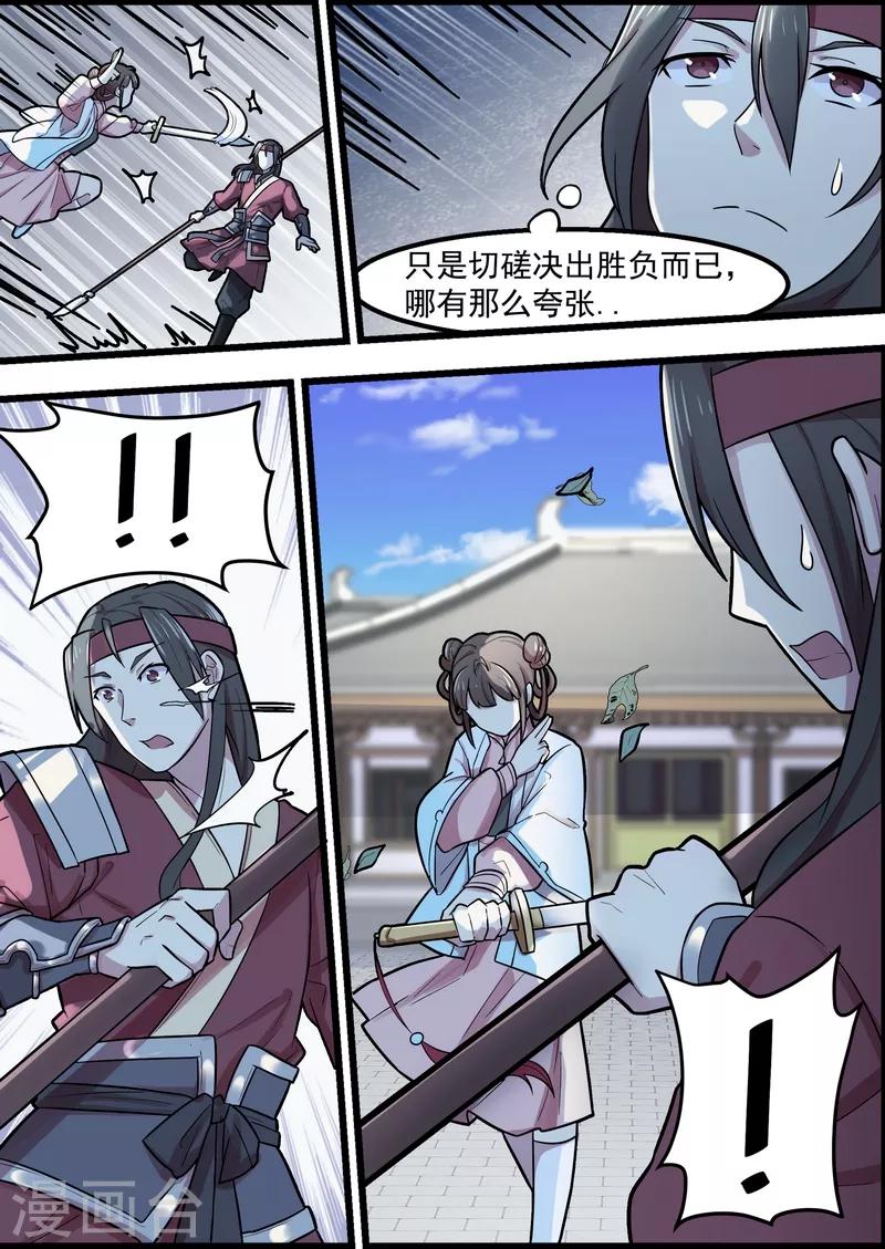 不死邪帝和铁胆神侯谁更强漫画,第50话2图