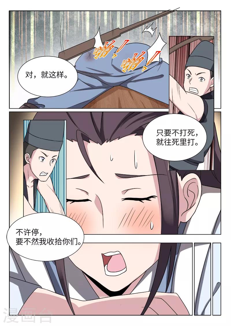 不死邪帝和铁胆神侯谁更强漫画,第22话1图