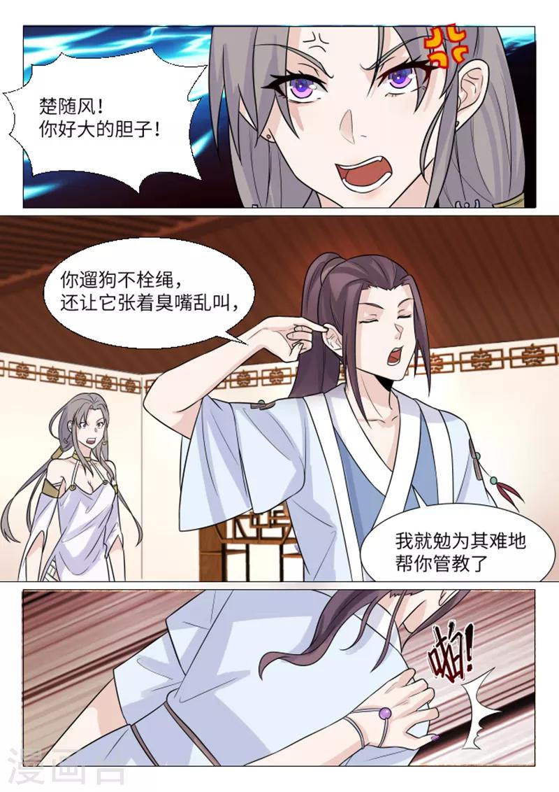 不死邪帝和铁胆神侯谁更强漫画,第12话1图