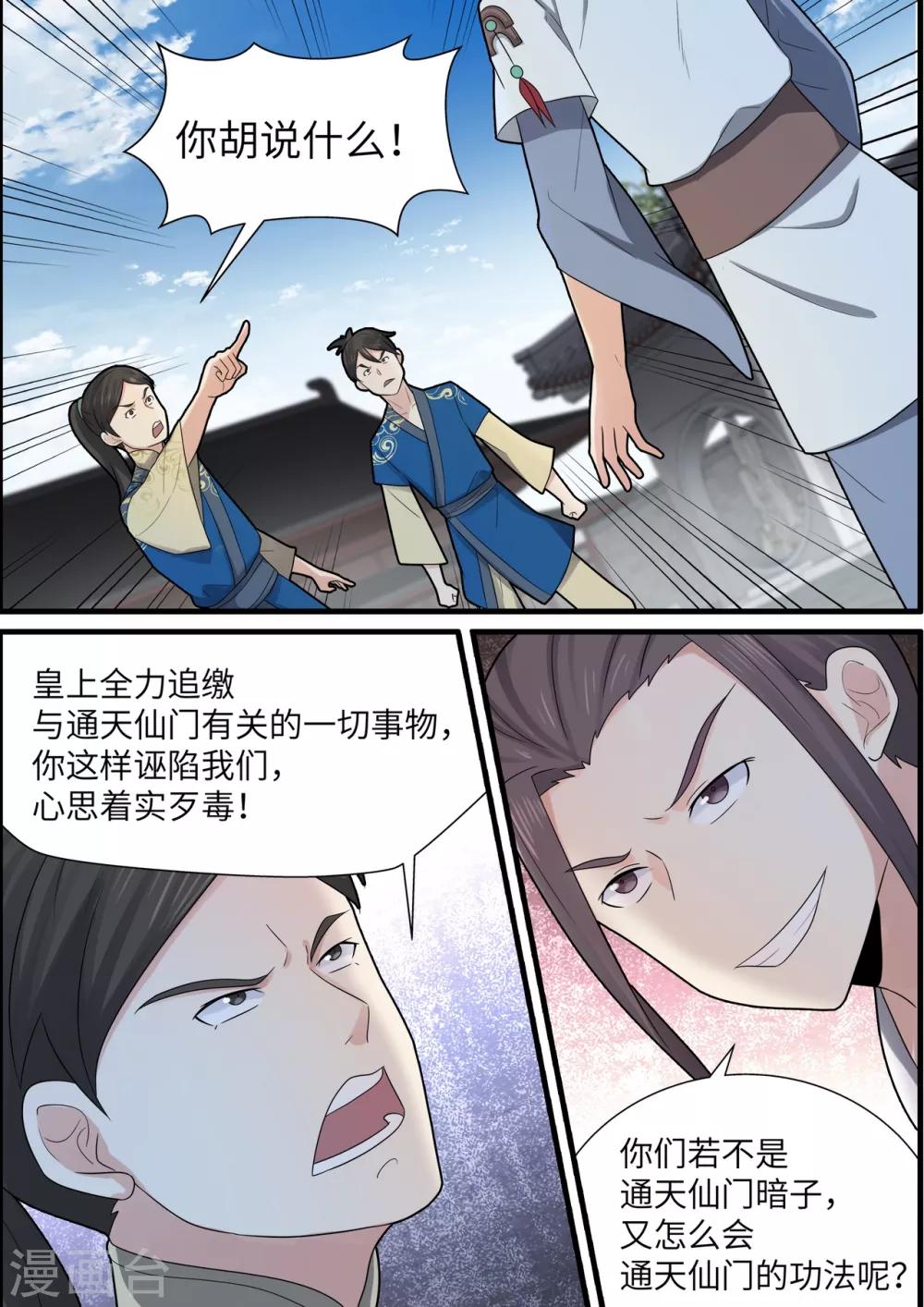 不死邪帝和铁胆神侯谁更强漫画,第43话2图