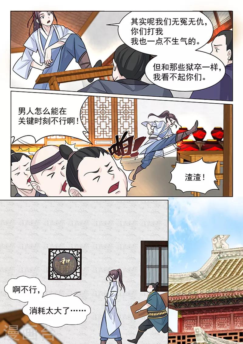 不死邪帝和铁胆神侯谁更强漫画,第7话2图